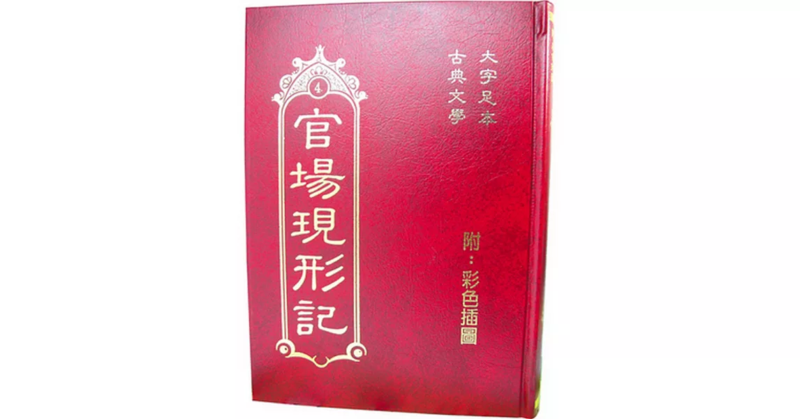 官場現形記 | 拾書所