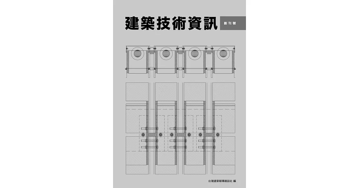 建築技術資訊 | 拾書所