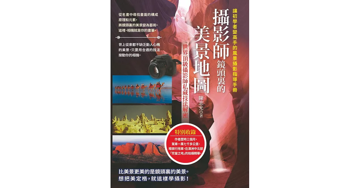 攝影師鏡頭裏的美景地圖 | 拾書所