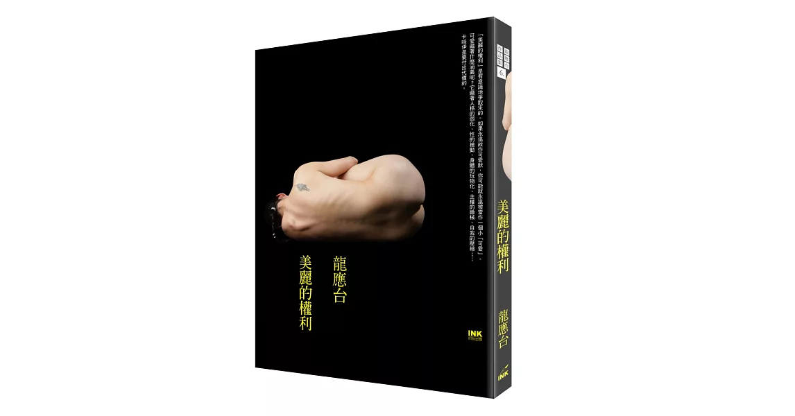 美麗的權利 | 拾書所