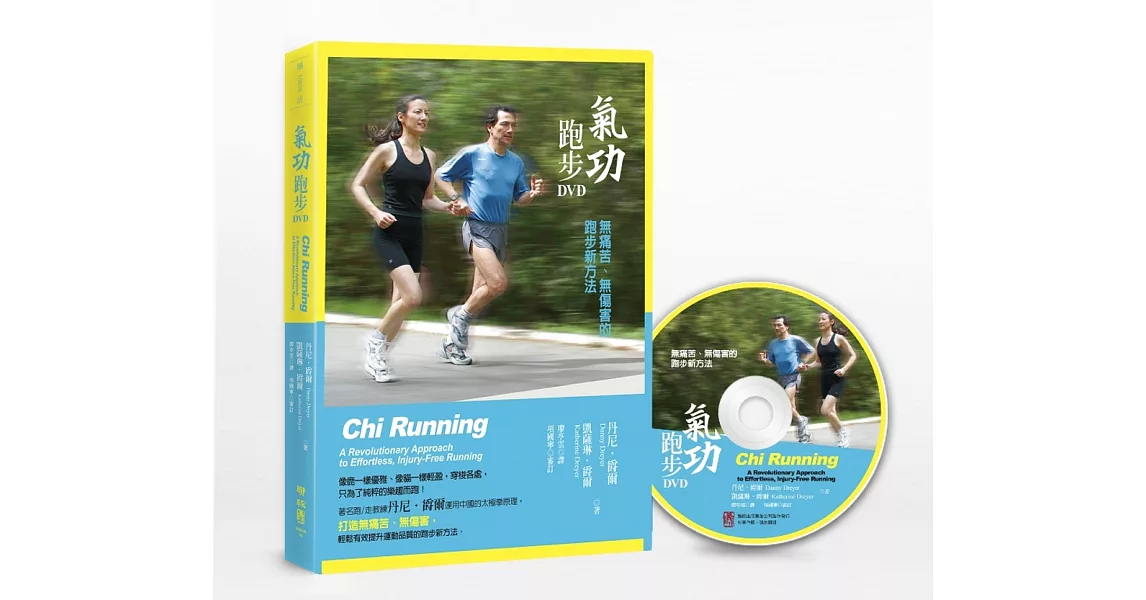 氣功跑步 DVD(盒裝內附16頁簡介)