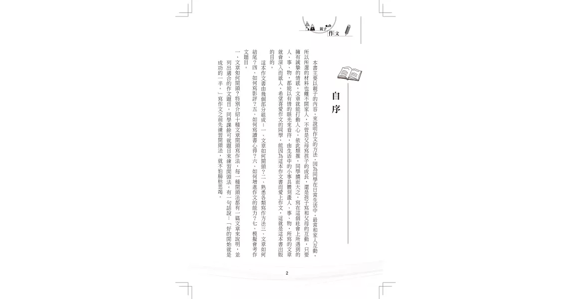 親子作文：6大方法增進作文能力 | 拾書所