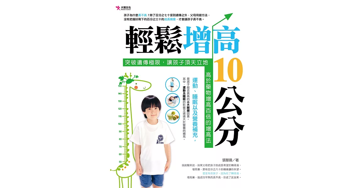 輕鬆增高10公分 | 拾書所