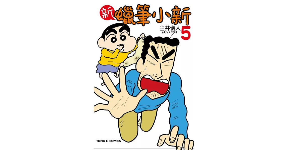 新 蠟筆小新 5