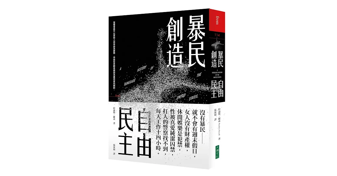 暴民創造自由民主 | 拾書所