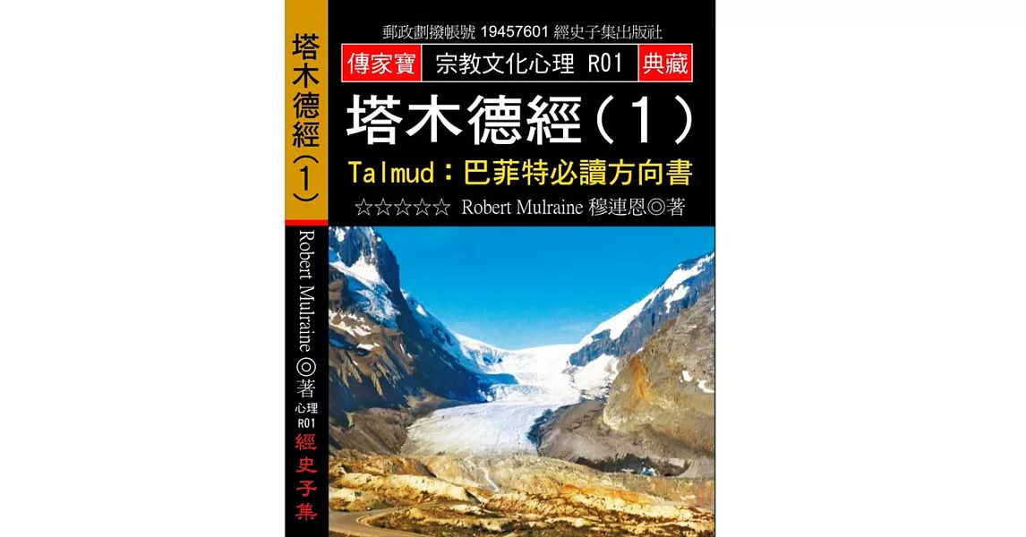 塔木德經Talmud：巴菲特必讀方向書 | 拾書所