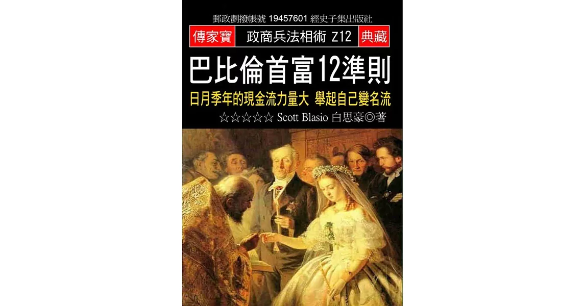 巴比倫首富12準則：日月季年的現金流力量大 舉起自己變名流 | 拾書所