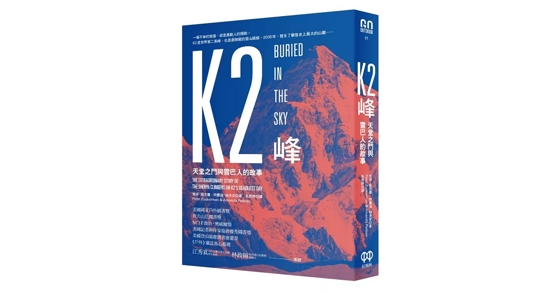 K2峰：天堂之門與雪巴人的故事 | 拾書所