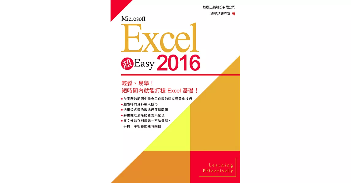 Microsoft Excel 2016 超 Easy