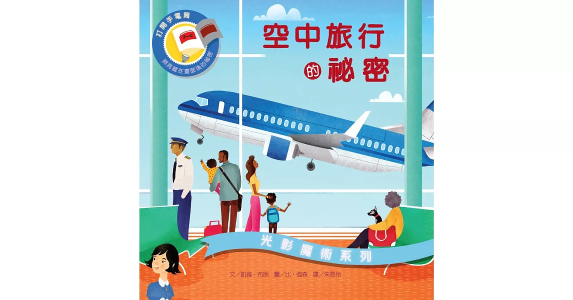 光影魔術：空中旅行的祕密 | 拾書所