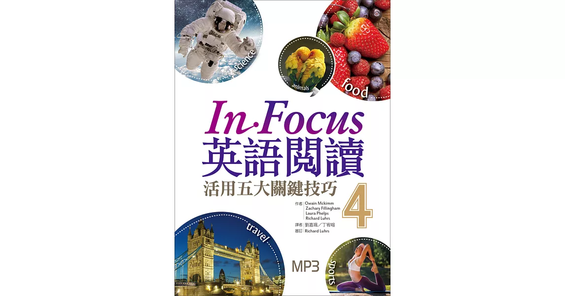 In Focus 英語閱讀：活用五大關鍵技巧【4】(16K彩圖+1MP3) | 拾書所
