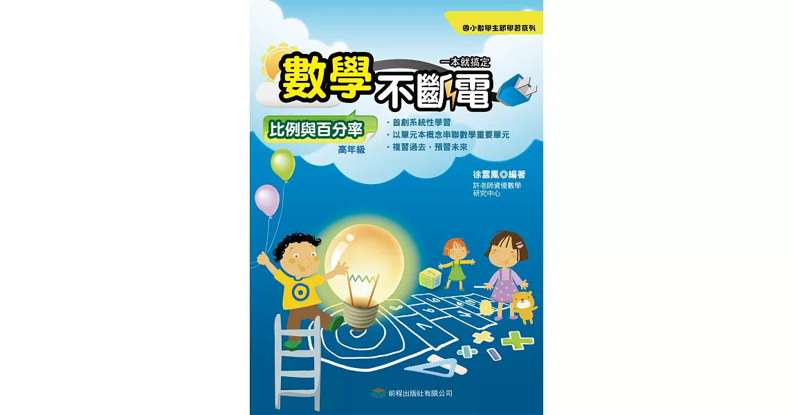 數學不斷電：比例與百分率 | 拾書所