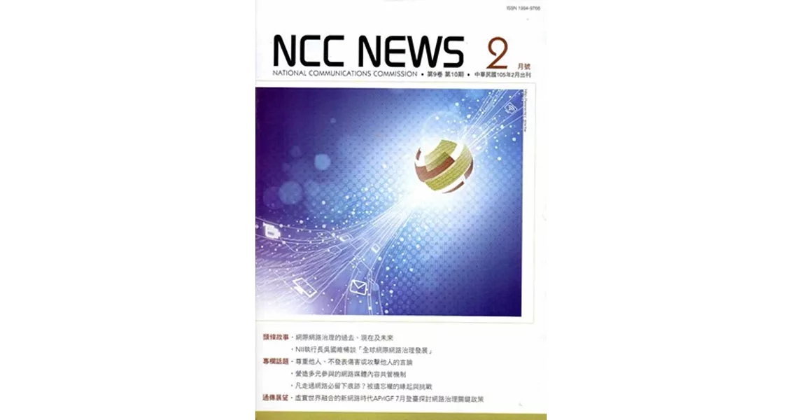 NCC NEWS第9卷10期2月號(105.02) | 拾書所