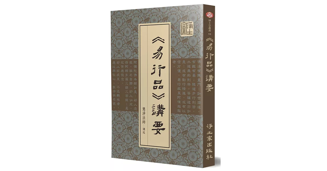 易行品講要 | 拾書所