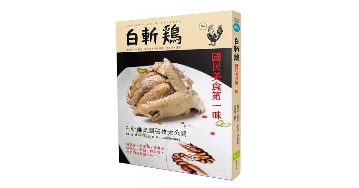 白斬雞：國民美食第一味 | 拾書所