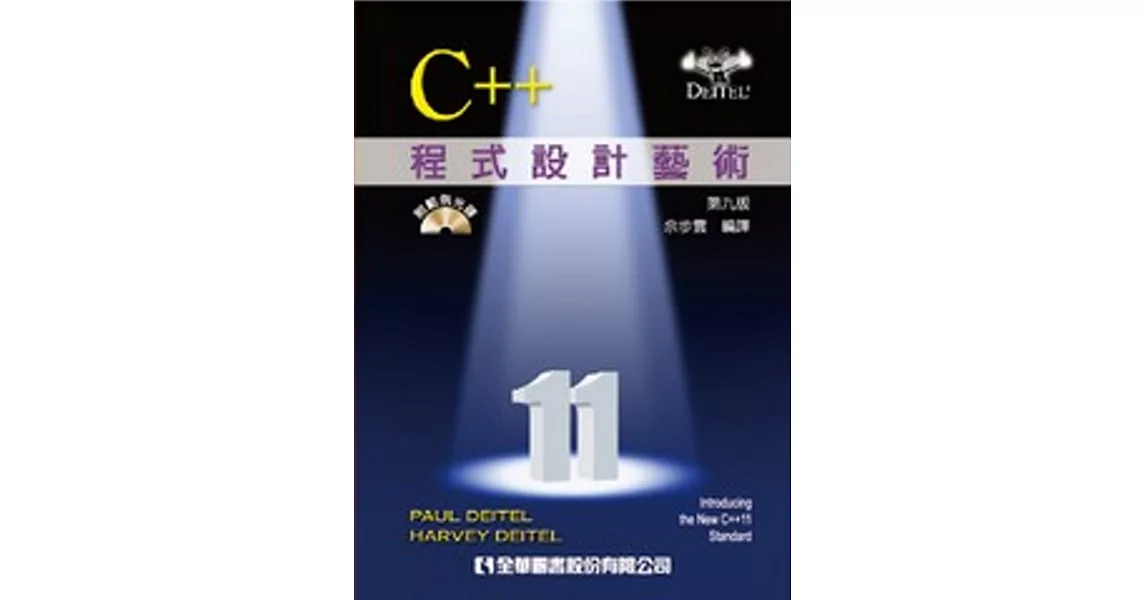 C++程式設計藝術(第九版)(國際版)(附範例光碟) | 拾書所