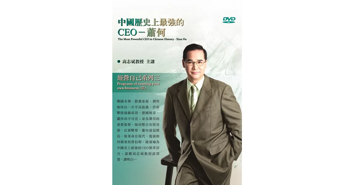 中國歷史上最強的CEO：蕭何