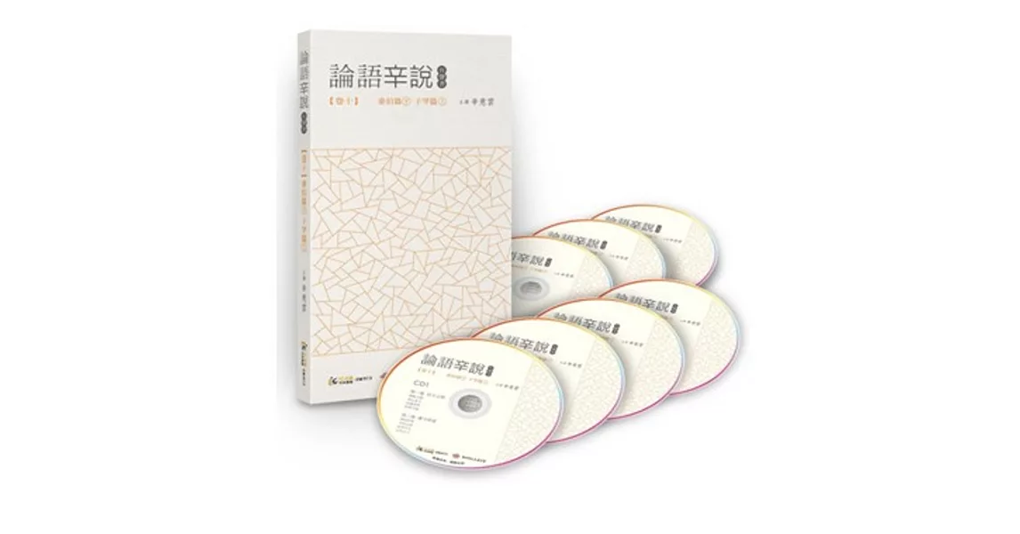 論語辛說：卷十 [泰伯篇]下 [子罕篇]上  (7CD) | 拾書所