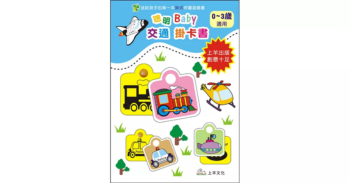 聰明Baby交通掛卡書