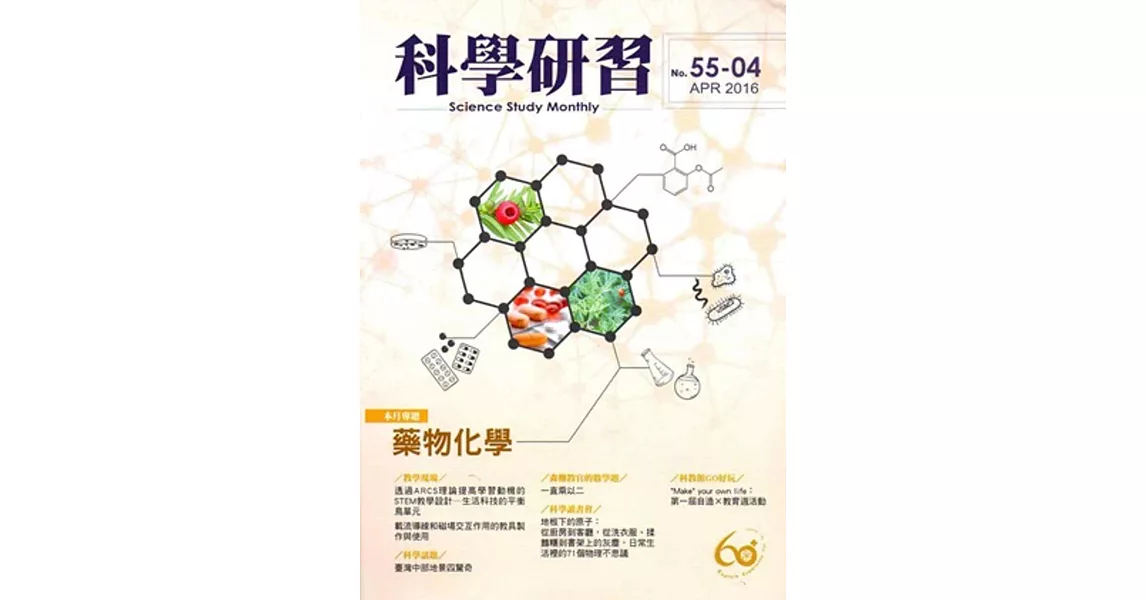 科學研習月刊55卷4期(105.04) | 拾書所