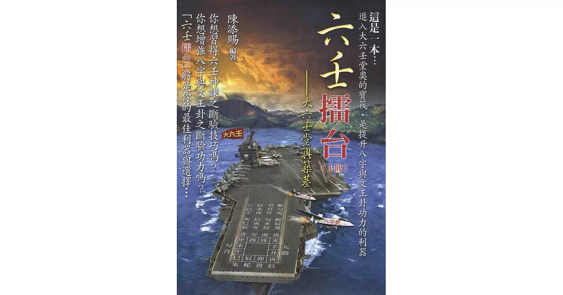 六壬擂台 (上、下冊) | 拾書所