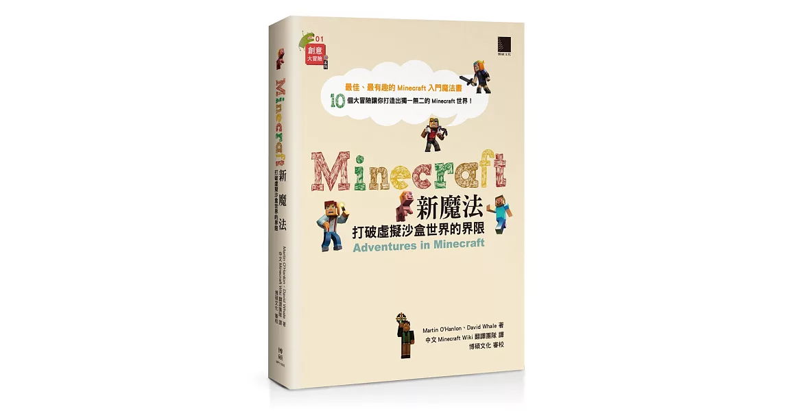 Minecraft新魔法：打破虛擬沙盒世界的界限