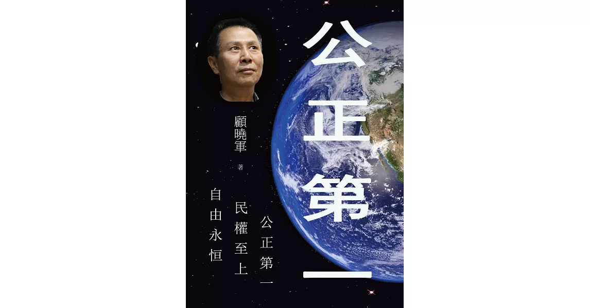 公正第一 | 拾書所