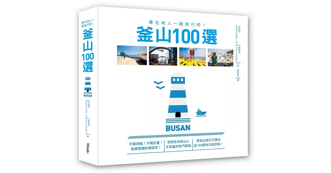 釜山100選：像在地人一般旅行吧！ | 拾書所