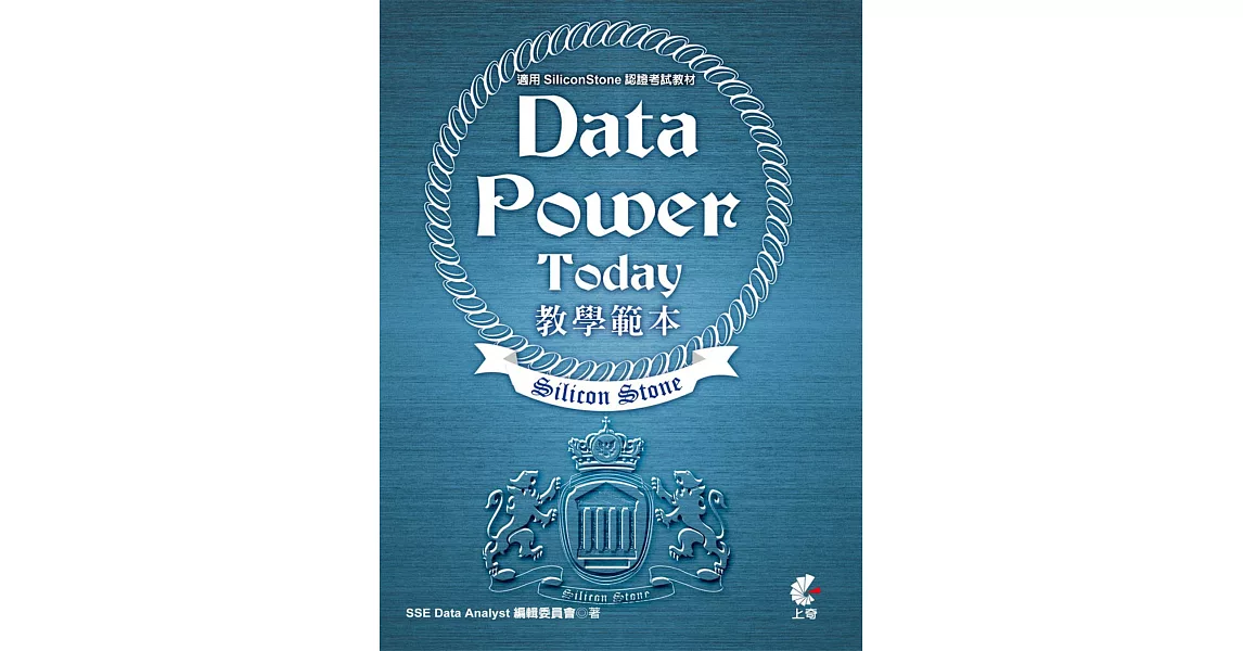 Data power Today 教學範本(適用SiliconStone認證考試教材)