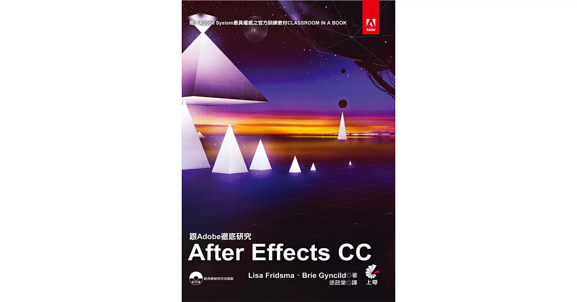 跟Adobe徹底研究After Effects CC | 拾書所