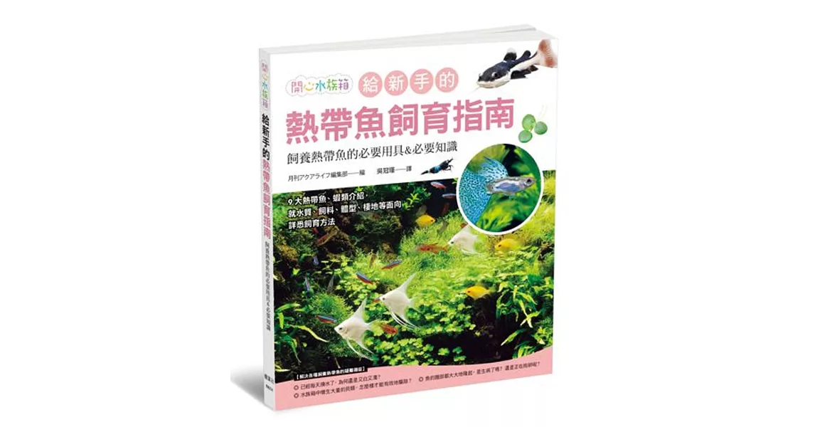 給新手的熱帶魚飼育指南 | 拾書所