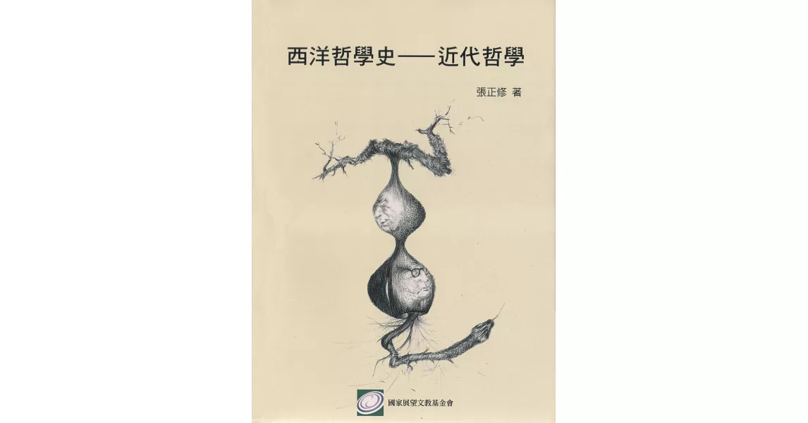 西洋哲學史：近代哲學 | 拾書所