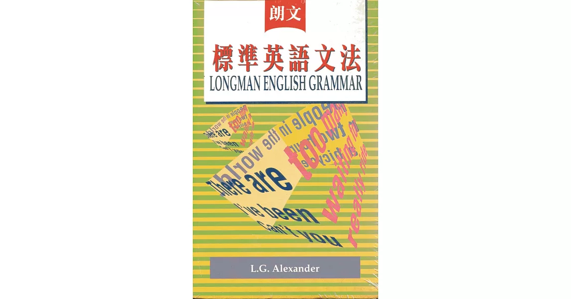 朗文標準英語文法 | 拾書所