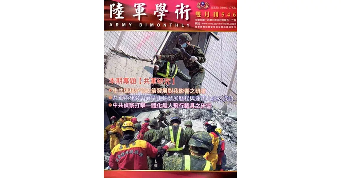 陸軍學術雙月刊546期(105.04) | 拾書所