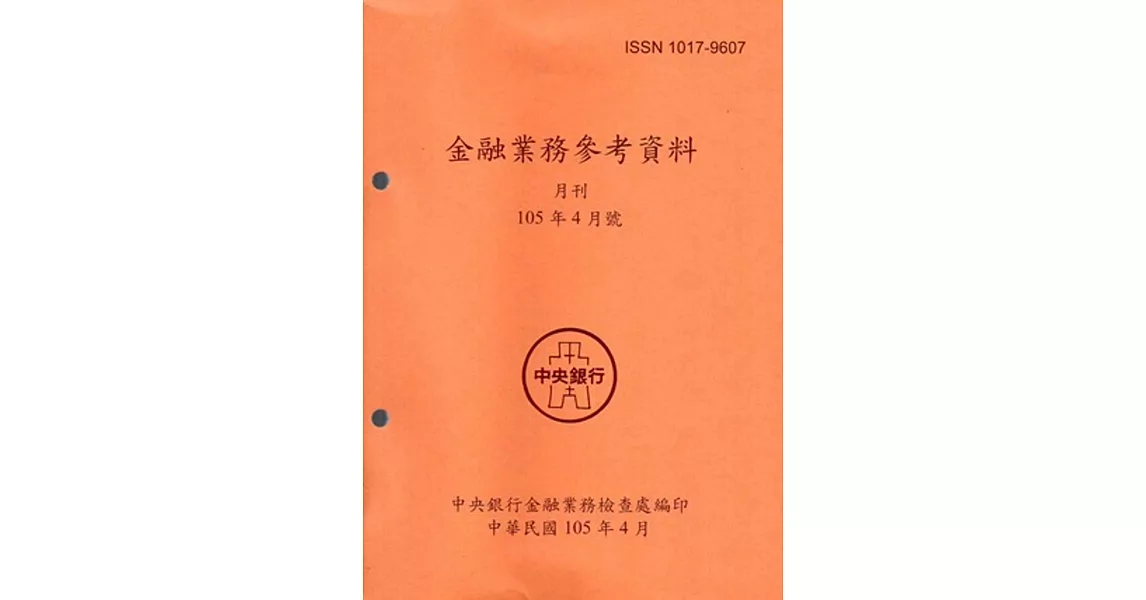 金融業務參考資料(105/04)