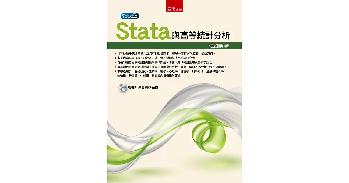 Stata與高等統計分析 | 拾書所