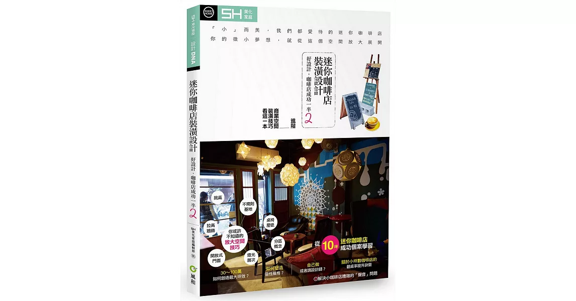 迷你咖啡店裝潢設計：好設計，咖啡店成功一半2 | 拾書所