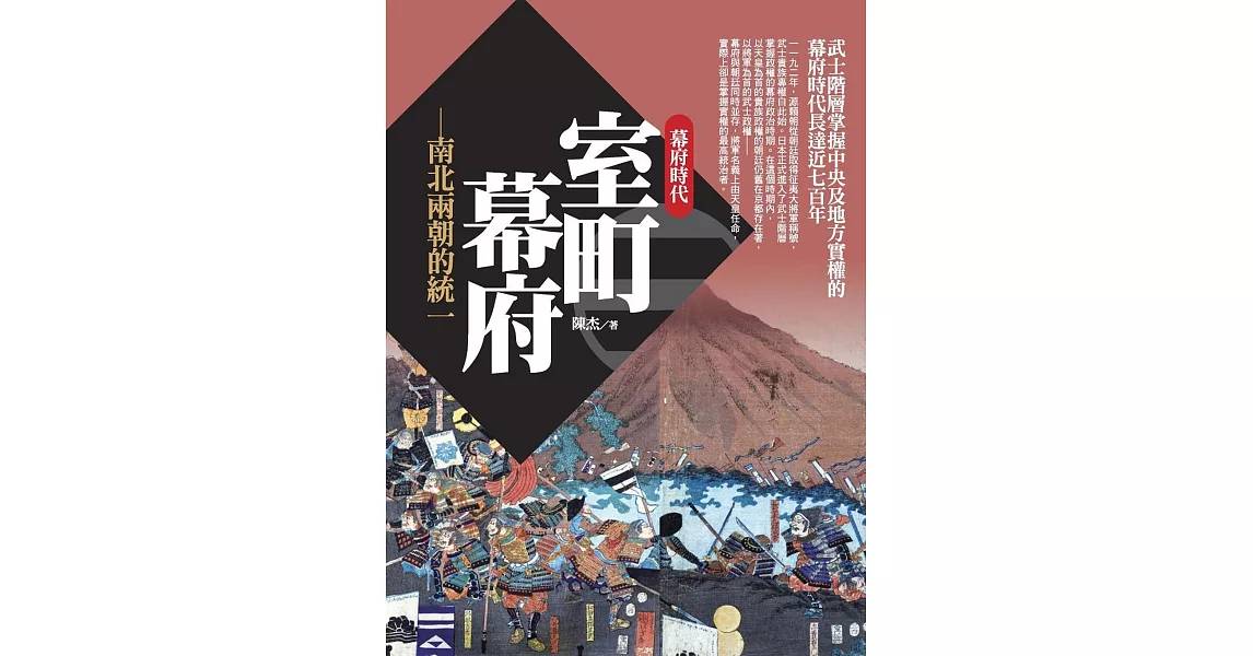 室町幕府：南北兩朝的統一 | 拾書所