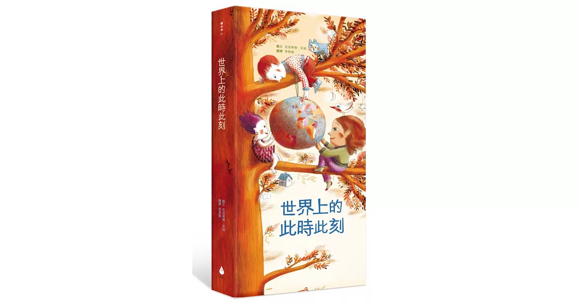 世界上的此時此刻