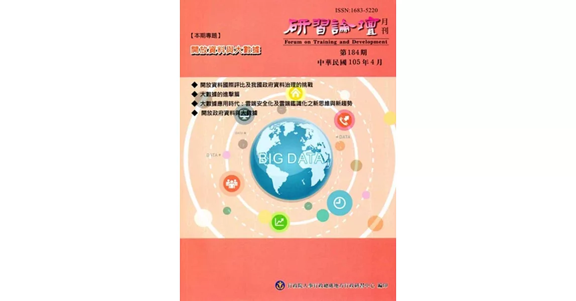 研習論壇月刊184期-105.04 | 拾書所