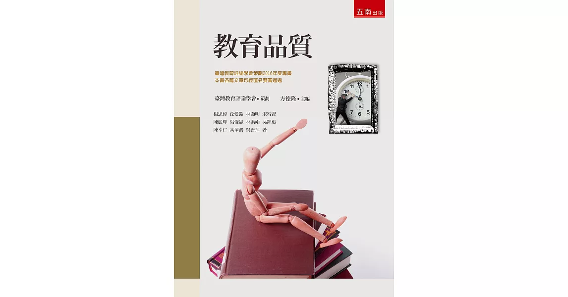 教育品質 | 拾書所