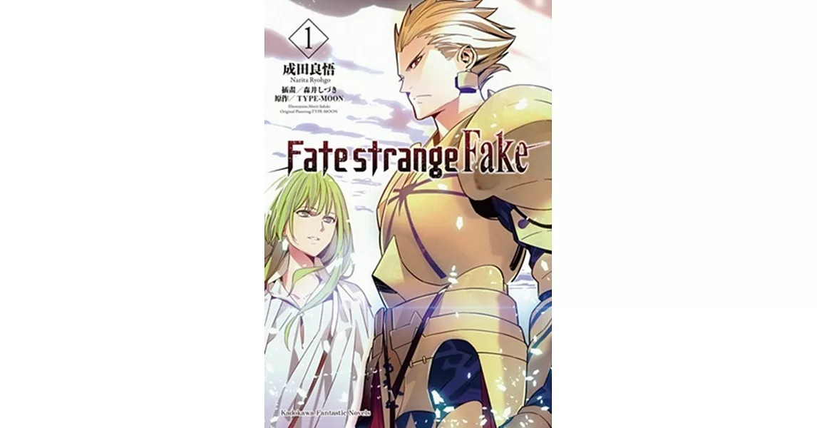 Fate/strange Fake (1) | 拾書所
