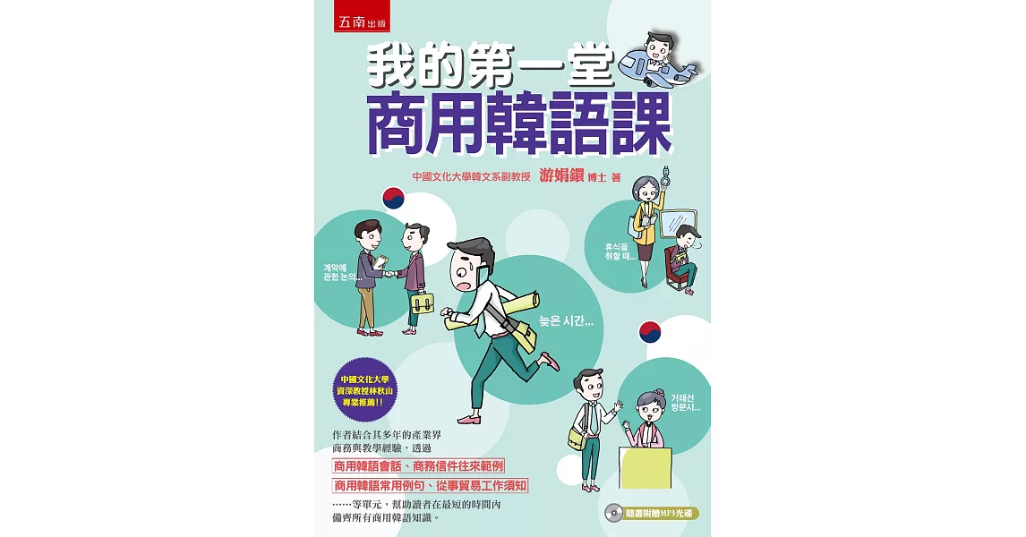 我的第一堂商用韓語課