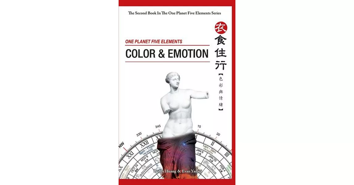 ONE PLANET FIVE ELEMENTS- COLOR & EMOTION | 拾書所