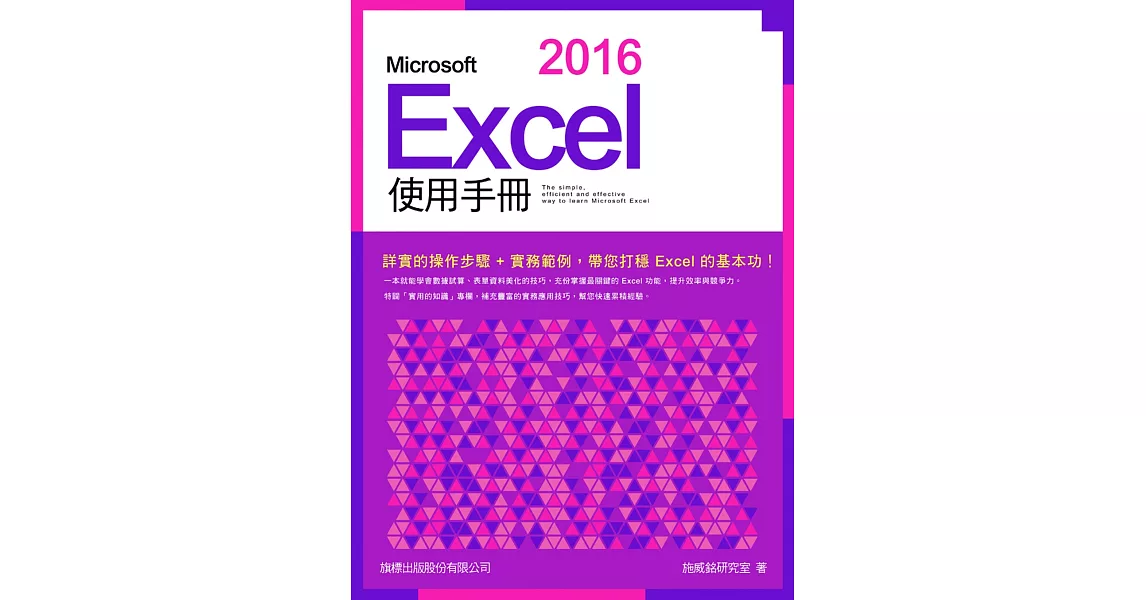 Microsoft Excel 2016 使用手冊 | 拾書所