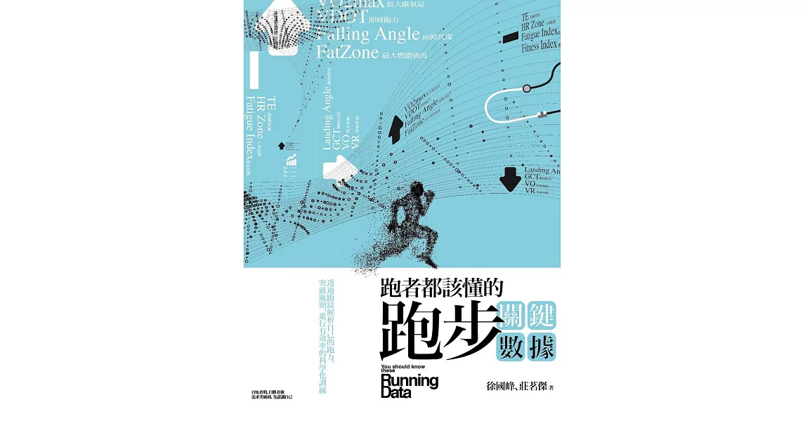 [問題] Garmin 跑步動態感測器數據?