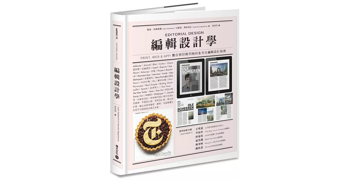 編輯設計學：Print, Web & App！數位與印刷刊物的全方位編輯設計指南 | 拾書所