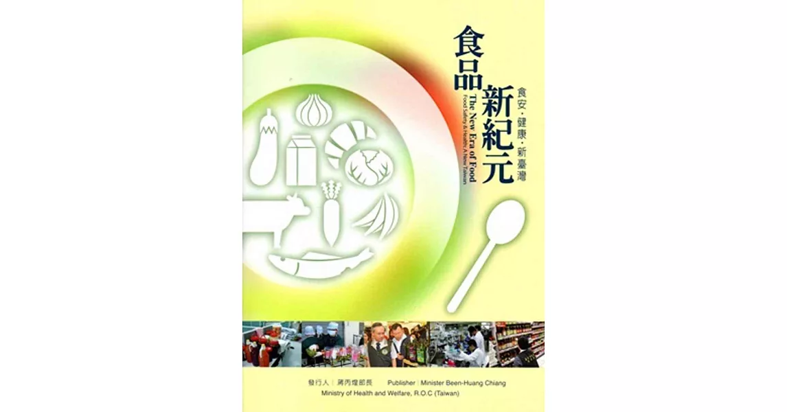 食品新紀元