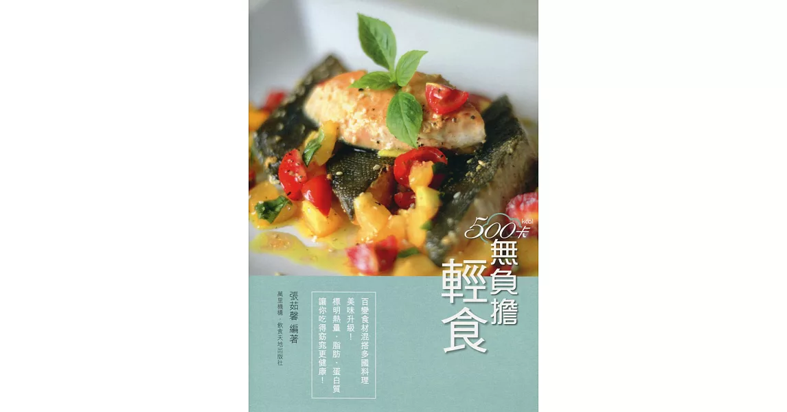 500卡無負擔輕食 | 拾書所