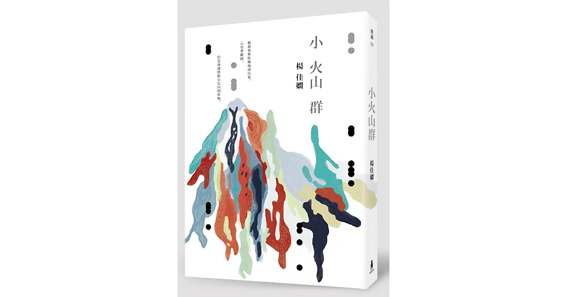 小火山群